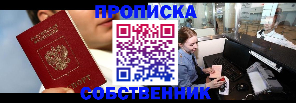 временная регистрация в Усмани