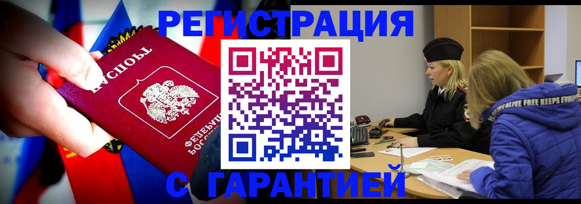 временная регистрация поиск в Усмани