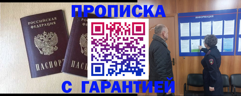 временная регистрация для всех в Усмани