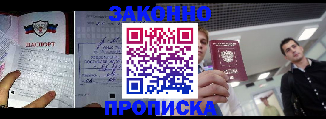 прописка регистрация в Усмани