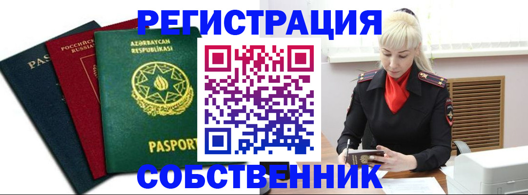 временная регистрация для всех в Усмани