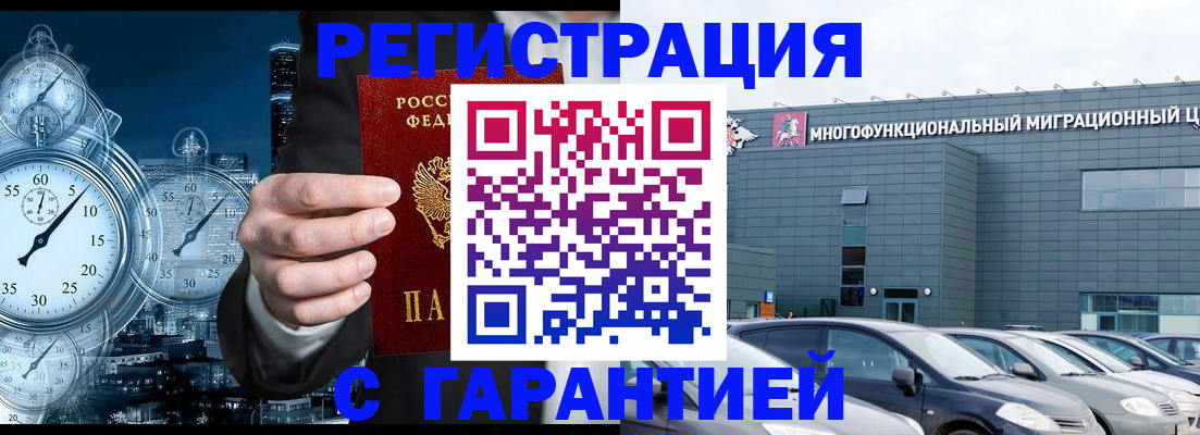 временная регистрация законно в Усмани