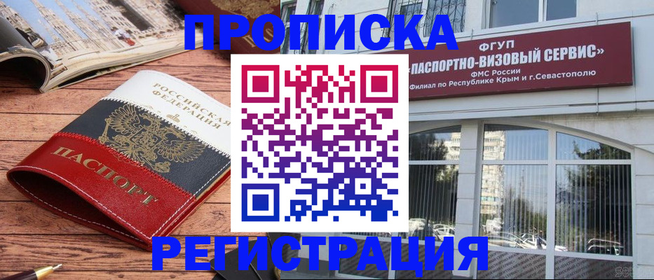 купить прописку в Усмани