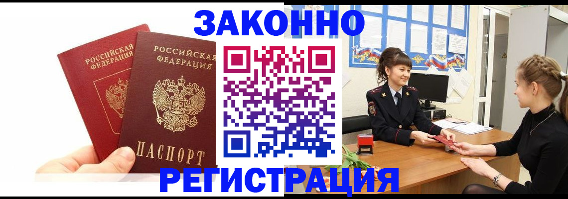 временная регистрация гарантия в Усмани